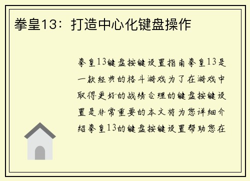 拳皇13：打造中心化键盘操作