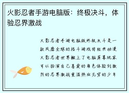 火影忍者手游电脑版：终极决斗，体验忍界激战