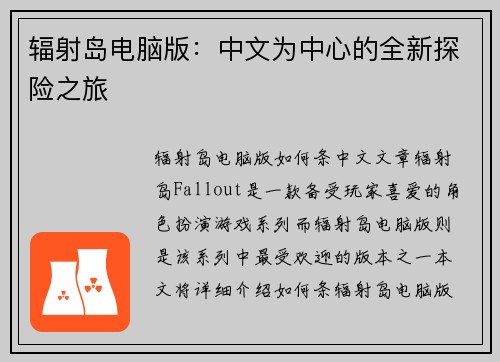 辐射岛电脑版：中文为中心的全新探险之旅