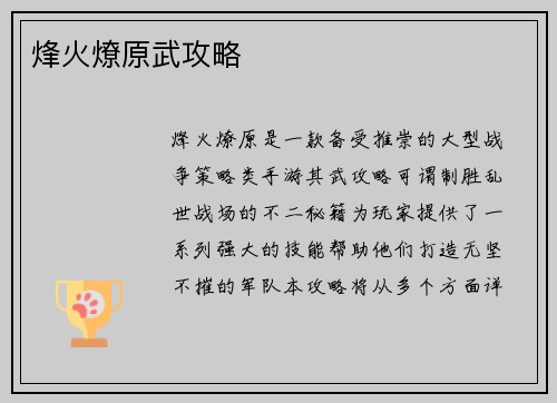 烽火燎原武攻略