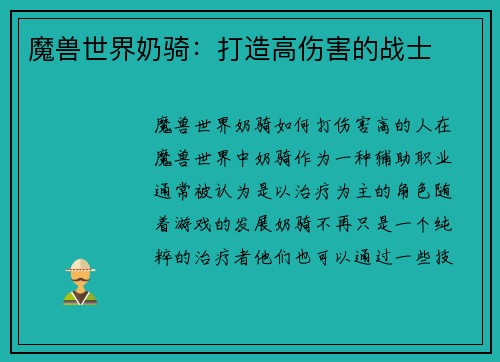 魔兽世界奶骑：打造高伤害的战士