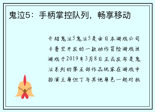 鬼泣5：手柄掌控队列，畅享移动