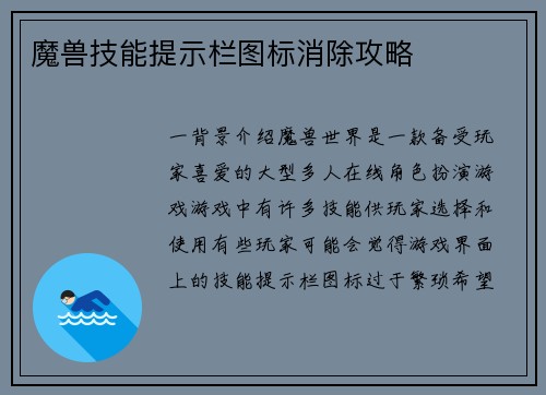 魔兽技能提示栏图标消除攻略