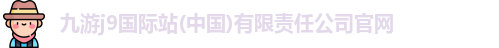 j9九游会官方入口